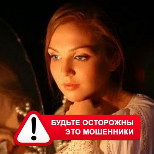 Злата Архипова +79852189312 в Угре – это мошенники