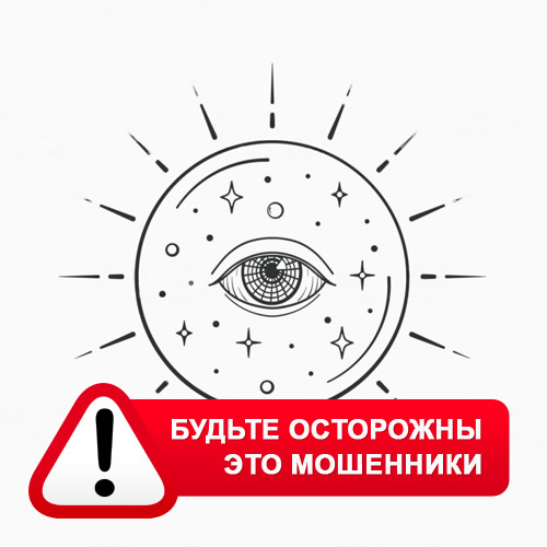 Союз Магов России в Угре – это мошенники